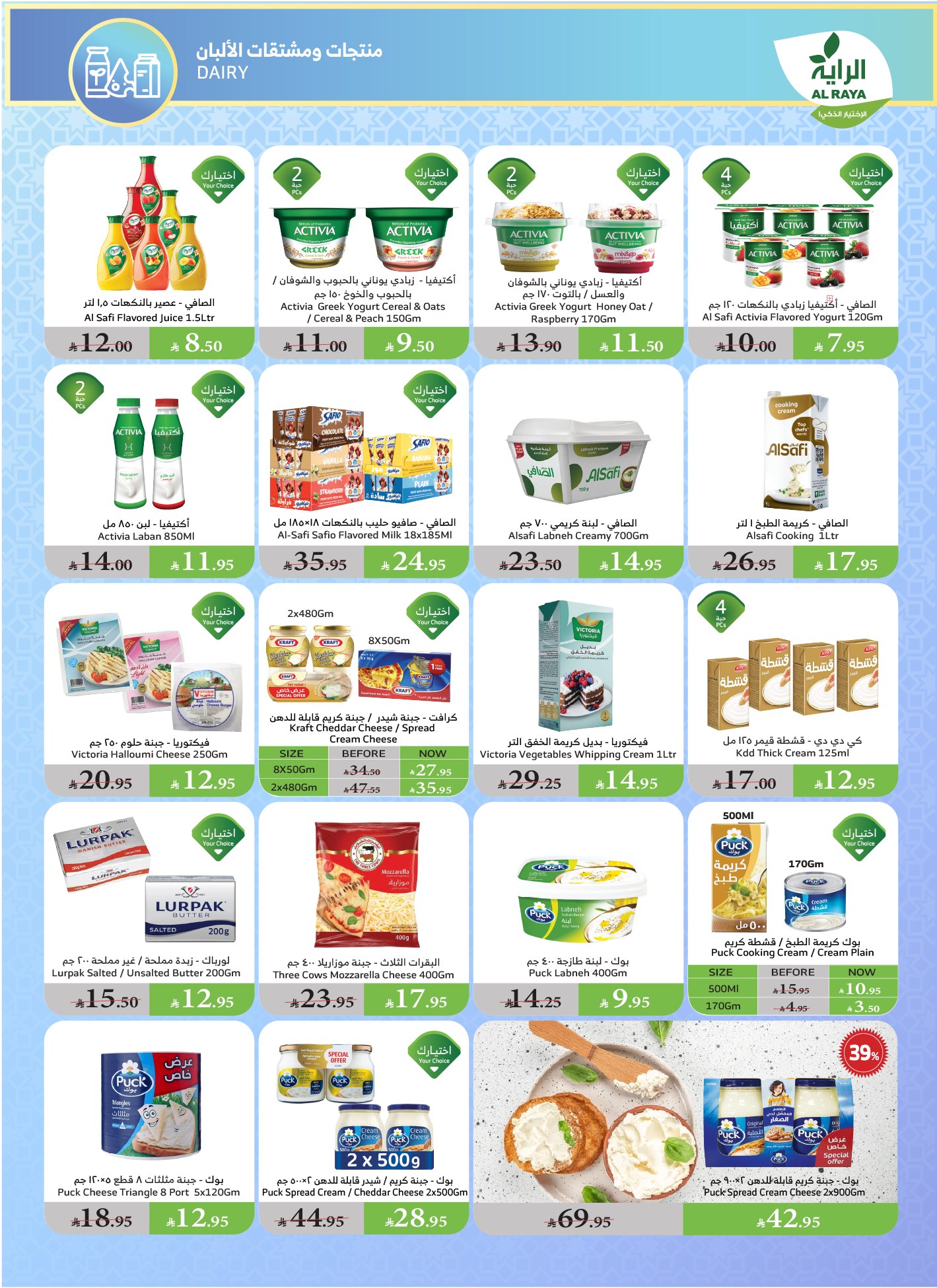 alraya offers from 11jun to 17jun 2025 عروض الراية من 11 يونيو حتى 17 يونيو 2025 صفحة رقم 12